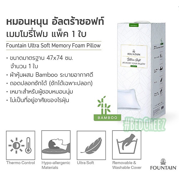 หมอนหนุน เพื่อสุขภาพ Memmory foam Bamboo ultra soft by Fountain หมอนสุขภาพ หมอนนุ่ม กันไรฝุ่น