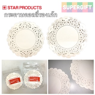 ⭐️Star Products⭐️Doilies Paper กระดาษดอลลี่รองเค้ก กระดาษรองเค้ก