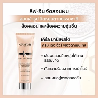KERASTASE CURL Manifesto แชมพู อาหารผม ครีมจับลอน สำหรับผมดัด กันความร้อน