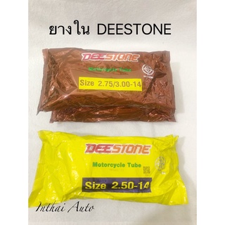 ยางใน DEESTONE : สำหรับรถมอเตอร์ไซด์  250-14 , 275/300-14 ทนทานใช้ได้ยาวนาน