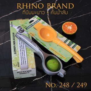 ที่บีบมะนาว คั้นน้ำส้ม RHINO BRAND No.248 / 249  LEMON SQUEEZER คุณภาพเยี่ยม