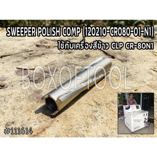 SWEEPER POLISH COMP (120210-CR080-01-N1)