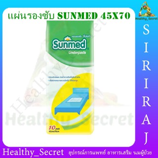 แผ่นรองซับ ซันเมด Sunmed Underpads ไซส์ L ขนาด 45x70 ซม. (10แผ่น/ห่อ) แผ่นรองซับผู้ใหญ่