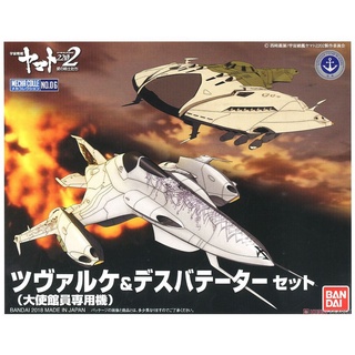 Bandai CZVARKE(EMBASSY SPECIAL AIRCRAFT) &amp; DESVATATOR SET 4549660304555 A7