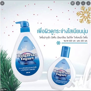 Mistine Bulgarian Yogurt Whitening Lotion มิสทีน บัลแกเรี่ยนโยเกิร์ต โลชั่น 500 ml.