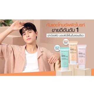 Cute Prees UV Expert Protection All Day Bright Tone Up Sunscreen SPF 50+PA++ขนาด 30g.ลอตใหม่