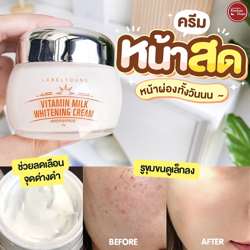 Labelyoung Vitamin Milk Whitening Cream 55 g ครีมหน้าสด Shopee Thailand