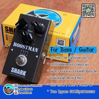 เอฟเฟคกีตาร์ Shark Boost Man II Pedal Effect