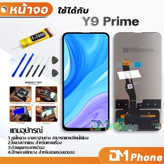 หน้าจอ Lcd หัวเว่ย Y9 prime หน้าจอ LCD พร้อมทัชสกรีน Y9 prime LCD Screen Display Touch Panel For Y9 prime/Y9S