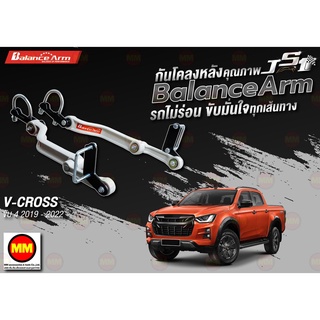 กันโคลงหลัง JS1 Balance Arm ล้อหลัง  4WD/2WD HI-LANDER (2019…