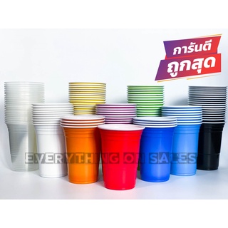 แก้วแดงปาร์ตี้ Red Cup Party ขนาด 16 oz. **มี 10 สี**