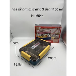 กล่องข้าว 3 ช่อง ถนอมอาหาร No.6544