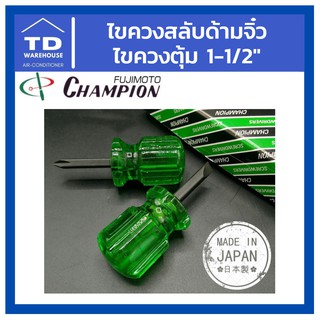 ไขควงสลับด้ามจิ๋ว ไขควงตุ้ม 1-1/2" Champion แชมป์เปี้ยน สลับด้ามได้สองแบบ