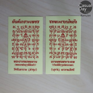 สติ๊กเกอร์ยันต์เกราะเพชร หลวงพ่อฤาษีลิงดำ วัดท่าซุง ๒ แบบคู่ แบบติดด้านในและด้านนอกรถ ของแท้ ทางร้านบูชาจากวัดโดยตรง