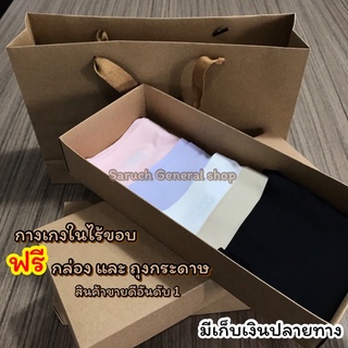 กางเกงในไร้ขอบ Muji เนื้อผ้านุ่มลื่นใส่สบาย 5 ตัว/กล่อง พร้อมส่ง