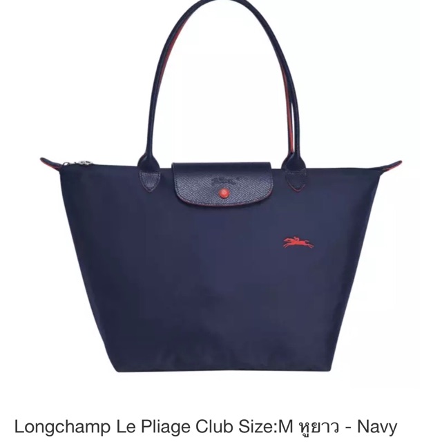 Longchamp Lze Pliage Club M หูยาว ของแท้🇫🇷