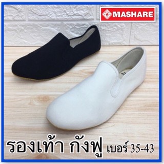 🔥SALE🔥ผ้าใบกังฟู MASHARE งานไทย ทรงสวย