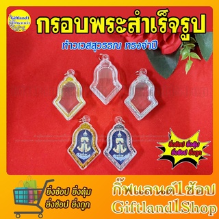 กรอบท้าวเวสสุวรรณ ทรงจำปี มี 3 แบบ พร้อมส่ง