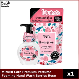 MizuMi Care Premium Perfume Foaming Hand Wash Berries Rose 250ml.โฟมล้างมือ กลิ่นเบอร์รี่ส์โรส ลดการสะสมแบคทีเรีย