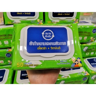 ANAN Cleaning wipes 50แผ่น  ทิชชู่เปียกทิชชู่เปียก อโลเวร่า+วิตามินอี แผ่นหนา ขนาดใหญ่พิเศษ 200x300 mm 🔥🔥พร้อมส่ง🔥🔥