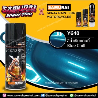 SAMURAI สีสเปรย์ซามูไร รถยามาฮ่า สีน้ำเงินแคนดี้ เบอร์ Y640 * Blu Chill Yamaha สีสเปร์ย- 400ml