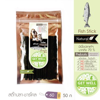 Get Well สติ๊กปลานิ่ม สูตร Prebiotic รสชาร์โคล 50 ก ขนมหมา ขนมแมว นิ่มๆ เคี้ยวง่าย ไม่ปรุงรส