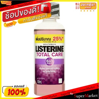 🔥The Best!! ลิสเตอรีน โทเทิลเเคร์ น้ำยาบ้วนปากผสมสารแอนตี้-แบคทีเรีย 100มล. Listerine Total Care Anti-Bacterial Mouthwas