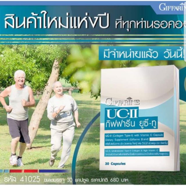 🔥💥✔กิฟฟารีน ยูซี-ทู UC-⏸ คอลลาเจน ไทพ์-ทู เพื่อกระดูกและข้อ โดยเฉพาะ