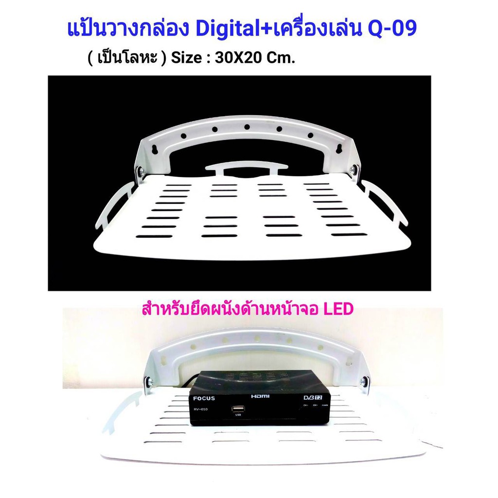ชั้นวางติดผนังเอนกประสงค์ สำหรับกล่องทีวี / เร้าเตอร์ Wi-Fi ผลิตจากวัสดุโลหะ (เหล็ก) แข็งแรง ทนทาน รองรับน้ำหนักได้ดี