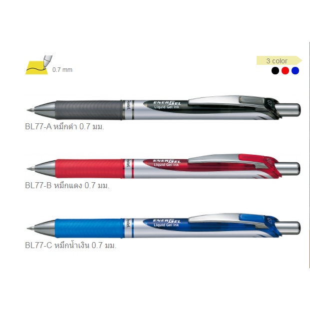 ปากกาเจล เพนเทล Pentel BL77 0.7mm