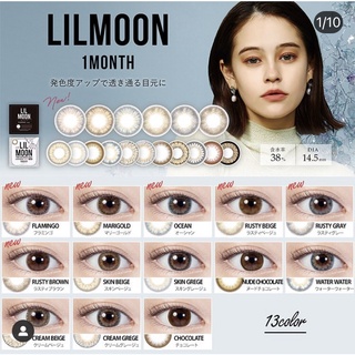 Lilmoon คอนแทคเลนส์ญี่ปุ่น รายวัน รายเดือน