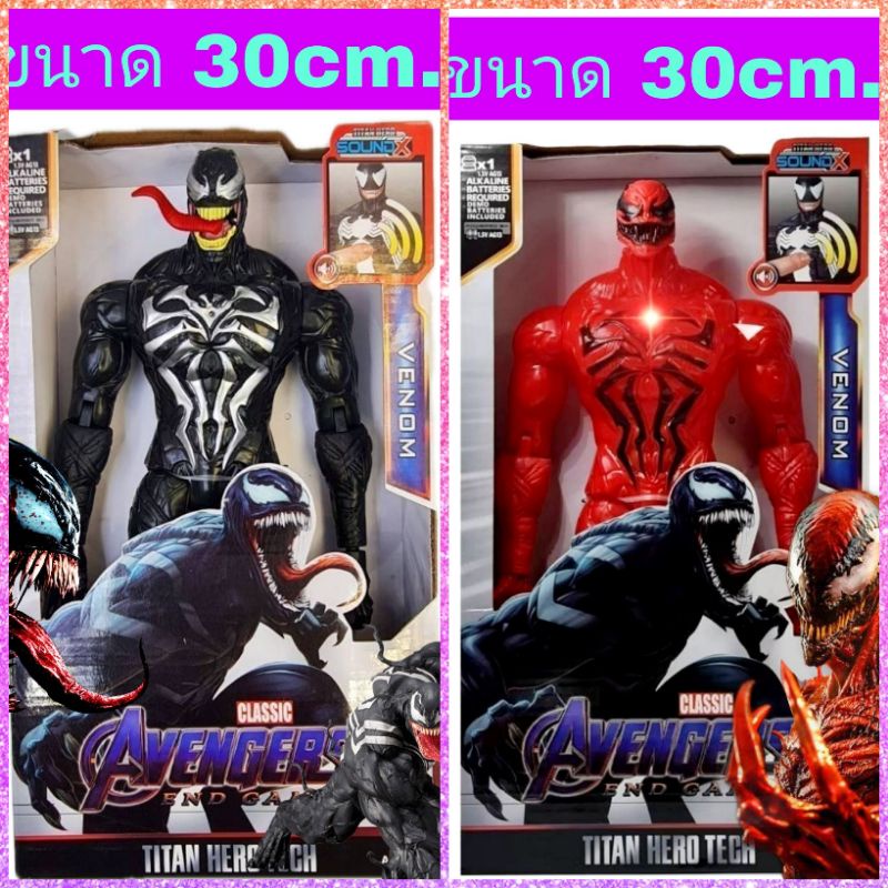 โมเดล เวน่อม มีเสียง ขนาดความสูง 30cm.