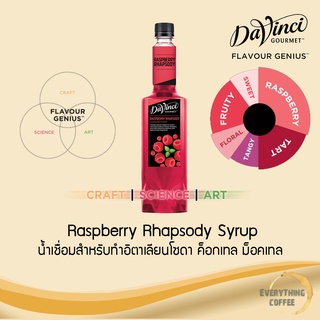 DAVINCI Raspberry Rhapsody Syrup 750ml 💕 น้ำเชื่อมสำหรับอิตาเลียนโซดา ค็อกเทล ม็อคเทล