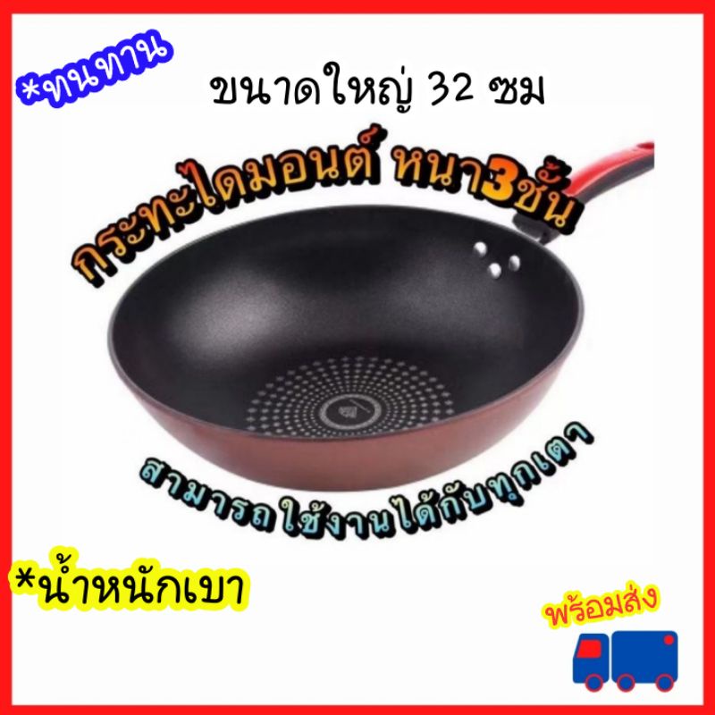 กระทะตราเพชร กระทะเทฟล่อน กระทะเคลือบ 3 ชั้น ขนาด 32 ซม. กระทะ non stick กระทะไม่ใช้น้ำมัน ไม่ติดกระ