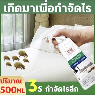 🍀กำจัดไร100% 🍀สเปร์กำจัดไรฝุ่น สเปรย์กำจัดไรฝุ่น 500ml ความปลอดภัยของแม่ลูก👨‍👩‍👧‍👦สเปรย์กำจัด สเปรย์ฆ่าไรฝุ่น ขจัดไรฝุ่น