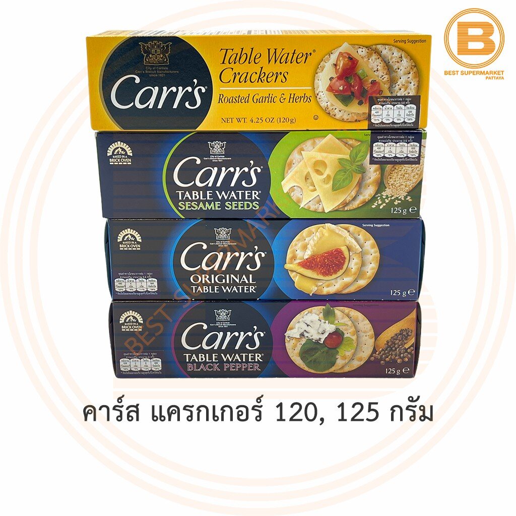 คาร์ส แครกเกอร์ 120, 125 กรัม Carr's Table Water Crackers 120, 125 g.