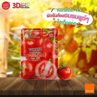 3DMask มาร์กมะเขือเทศ (Tomato)