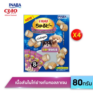 INABA ชูหรุบี ขนมชิ้นสอดไส้ครีม สำหรับสุนัข ปริมาณ 8 กรัม x 8 ซอง จำนวน 4 เเพ็ค (QDS-73/74)