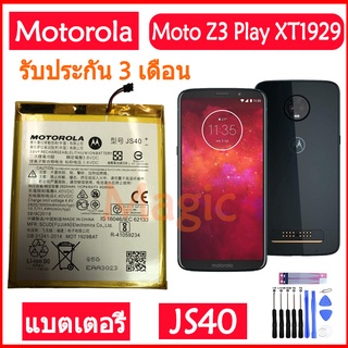 Original แบตเตอรี่ Motorola Moto Z3 Play XT1929 battery JS40 3000mAh รับประกัน 3 เดือน