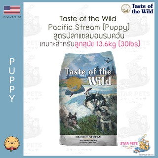 อาหารสุนัข Taste Of The Wild Pacific Stream Puppy ลูกสุนัข 12.70kg (28lbs) (Smoked Salmon)