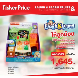 Sales!! ของแท้!! ของเล่นตลาดสด มีเสียงมีไฟ FISHER PRICE (ฟิชเชอร์ไพรซ์)