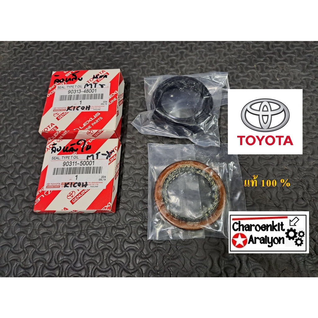 ชุด ซีลล้อหลังนอก + ใน (แท้ 100 %) TOYOTA โตโยต้า MT-X MIGHTY-X ไมตี้เอก,TIGER ไทเกอร์ – D4D 2WD (ราคา 1 ชุด = 1 ข้าง) ราคาชุดละ