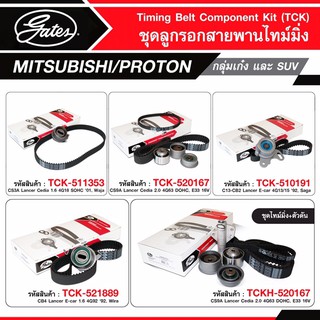 ชุดลูกรอกไทม์มิ่ง TRITON 2.5