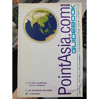 9789747065244 : POINT ASIA.COM GUIDEBOOK