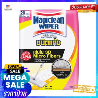 มาจิคลีนไวเปอร์แผ่นทำความสะอาดพื้นชนิดแห้ง 20 แผ่นREFILL DRY SHEET MOP MAGICLEAN WIPER 20 SHEET