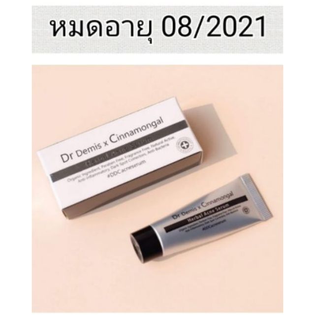 DDC  Herbal Acne Serum 10 g. เซรั่มบำรุงผิวสำหรับผู้ที่เป็นสิว