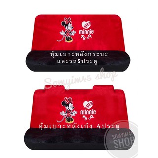 ผ้า หุ้มเบาะหลังรถเก๋ง#หลังกระบะ #ลายMinnie Mouse  ลิขสิทธิ์แท้