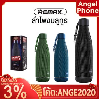 ฟรีค่าส่ง 🔥 ลำโพงบลูทูธ Remax รุ่น RB-M41 แบต1800mAh เสียงดี ไนลอนกันกระแทก ดีไซต์ขวดน้ำ น้ำหนักเบา พกพาสะดวก