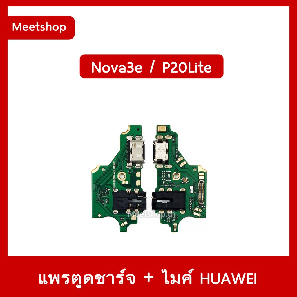 แพรชุดตูดชาร์จ Huawei Nova3e / P20Lite ANE-LX2 แพรตูดชาร์จ แพรก้นชาร์จ แพรไมค์ แพรสมอ | อะไหล่มือถือ