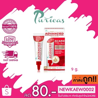 PURICAS PLUS ADVANCED DRAGON’S BLOOD C&amp;E SCAR GEL 9g เพียวริก้าส์ ดราก้อนบลัด เลือดมังกร